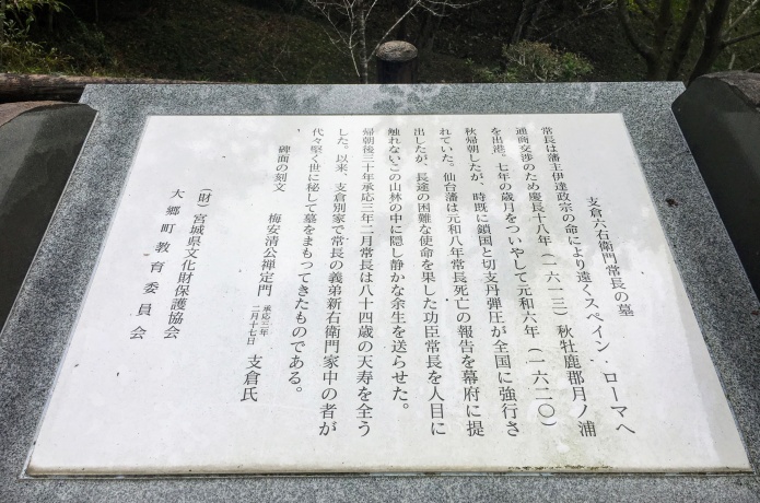 支倉六右衛門常長の碑