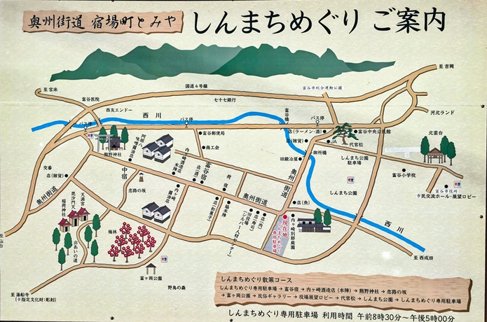 富谷市　しんまちめぐり　案内板