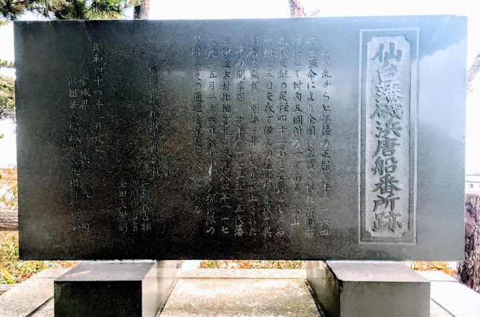 磯崎山公園　唐船番所跡記念碑