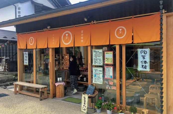 富谷宿焼 くんぷう
