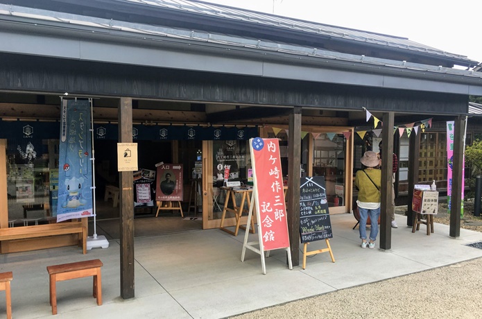 内ヶ崎作三郎記念館