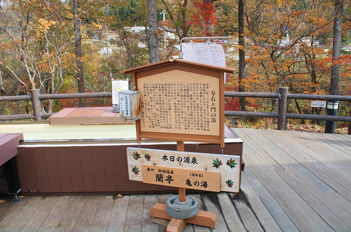 秋保・里センター　足湯　案内板