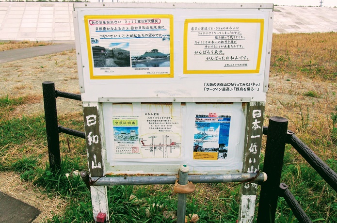 日和山　案内板