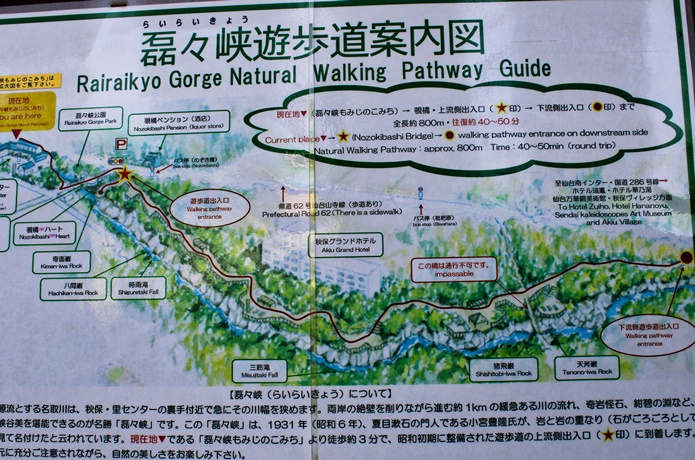 磊々峡　遊歩道　道案内板