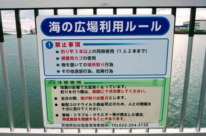 スリーエム仙台港パーク　海の広場利用ルール