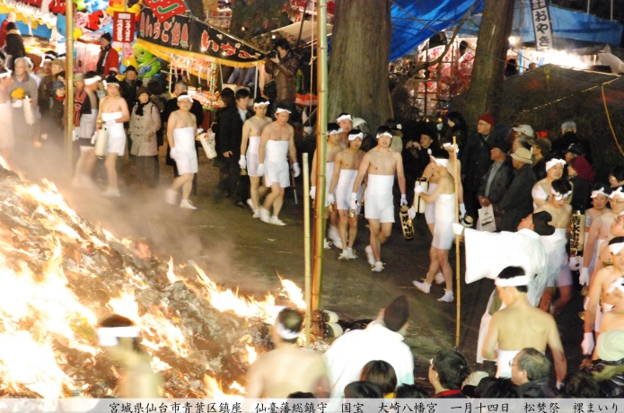 大崎八幡宮　どんと祭（提供画像）