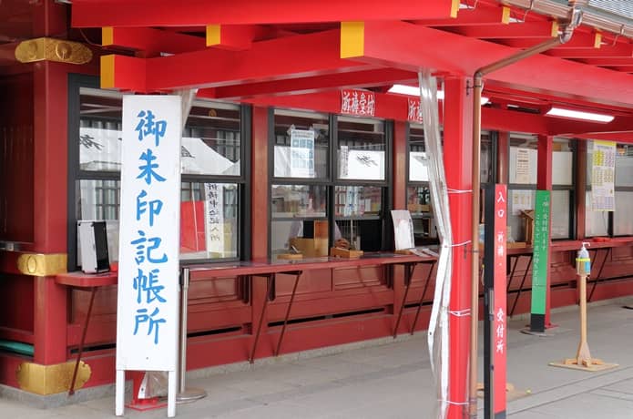 鹽竈神社　御朱印受付