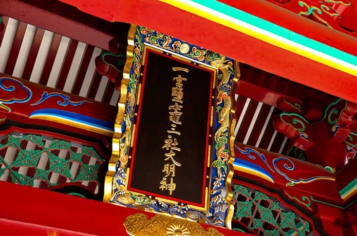 鹽竈神社の扁額