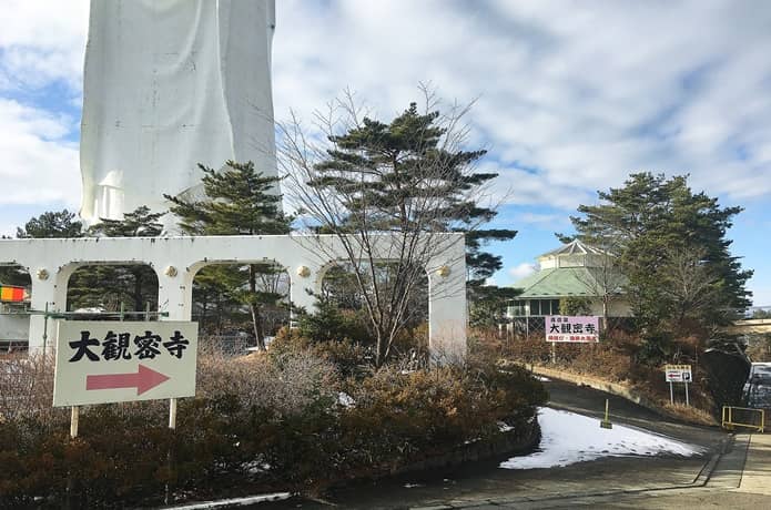 大観密寺　看板
