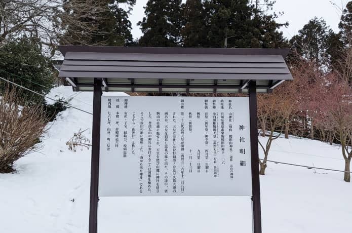 櫻田山神社説明