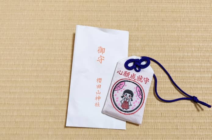 櫻田山神社お守り