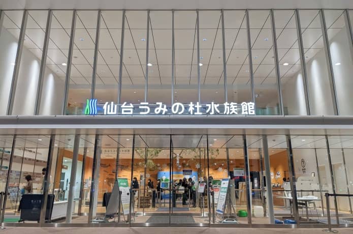 うみの杜水族館　外観