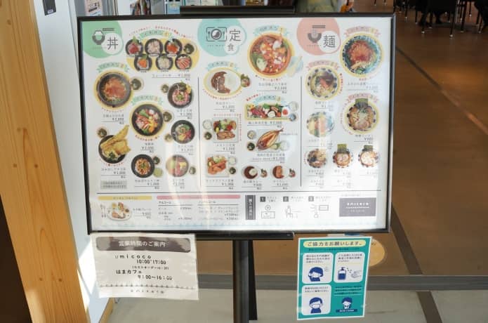 大谷海岸道の駅　カフェメニュー
