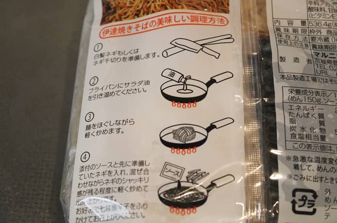 伊達焼きそば　作り方