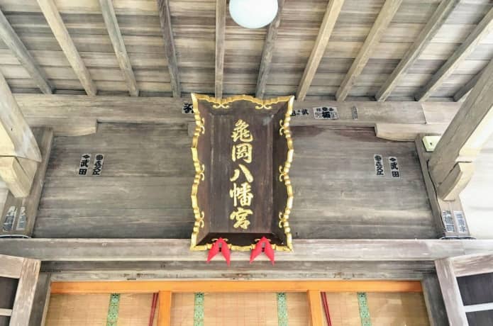 亀岡八幡宮　社殿アップ