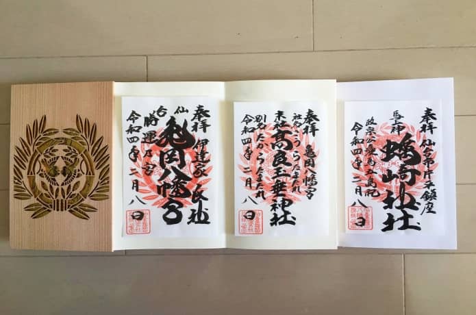 亀岡八幡宮　御朱印