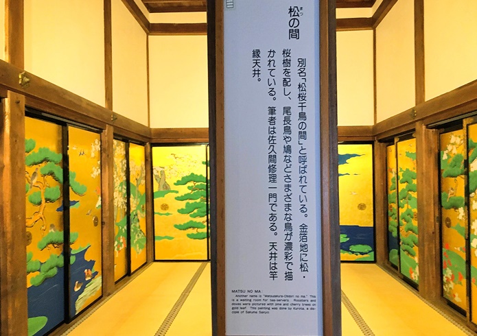 瑞巌寺　本堂　松の間