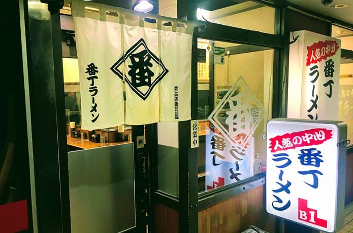 番丁ラーメン 名掛丁店　正面