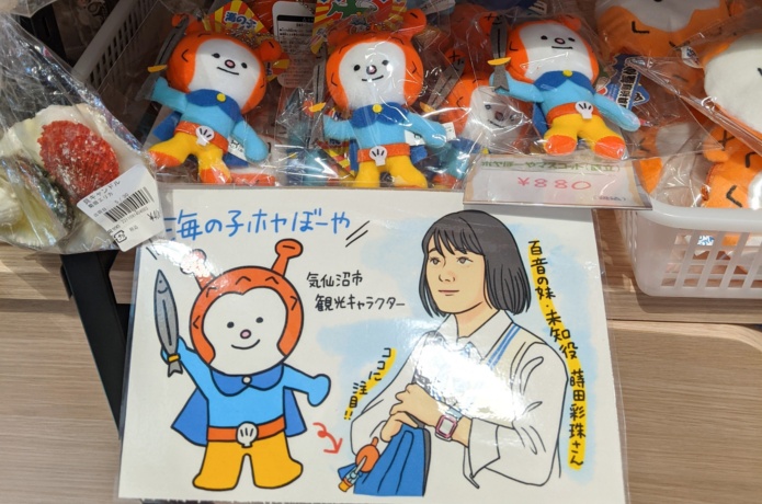 ホヤぼーや