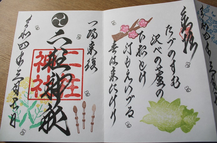 二柱神社　御朱印