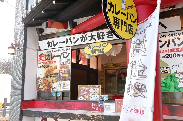 松島　パンセ