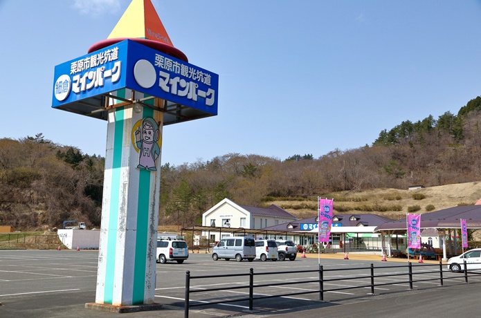 細倉マインパーク　駐車場
