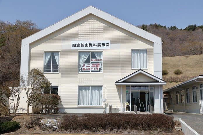 細倉鉱山資料展示室