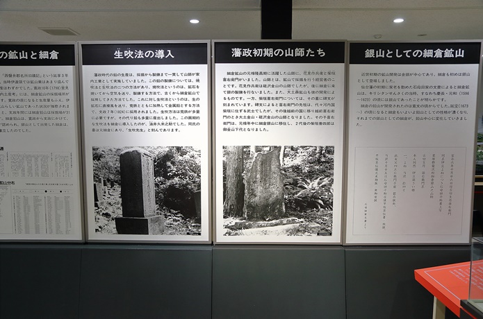 細倉鉱山資料展示室　パネル