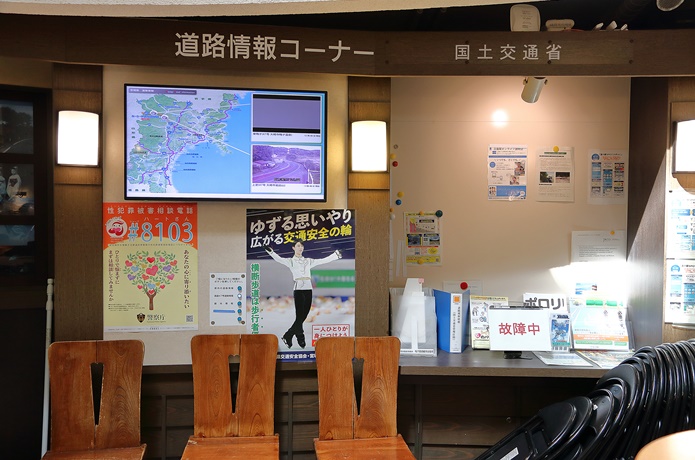 あ・ら伊達な道の駅　交通情報コーナー