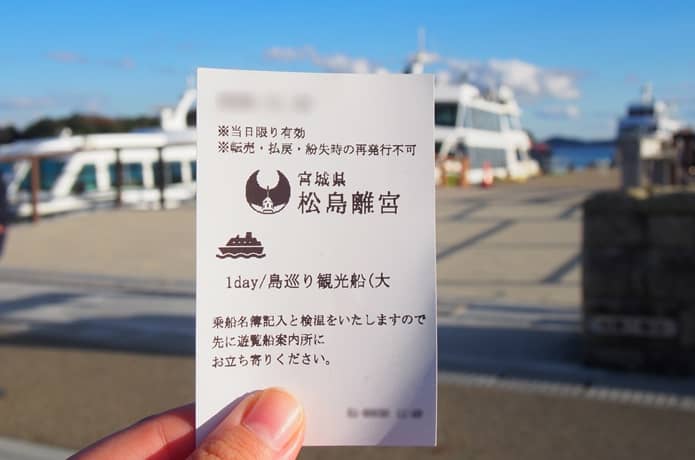 松島離宮　遊覧船　パスチケット