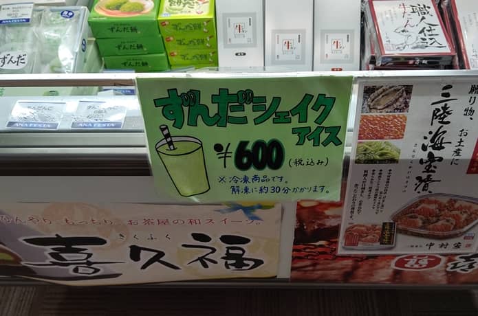 仙台空港ずんだシェイク