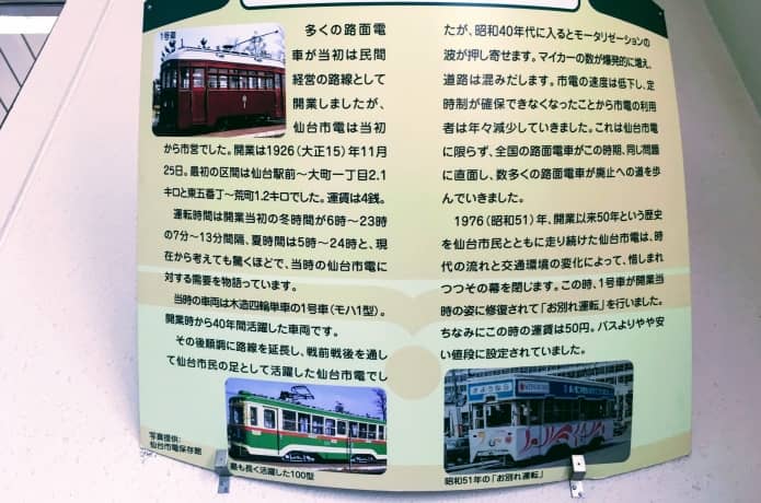 仙台市電保存館
