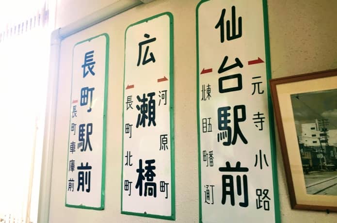 仙台市電保存館