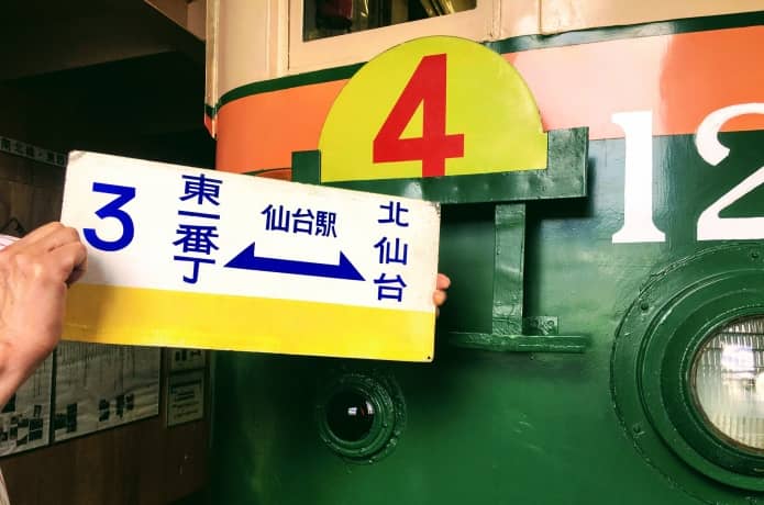 仙台市電保存館