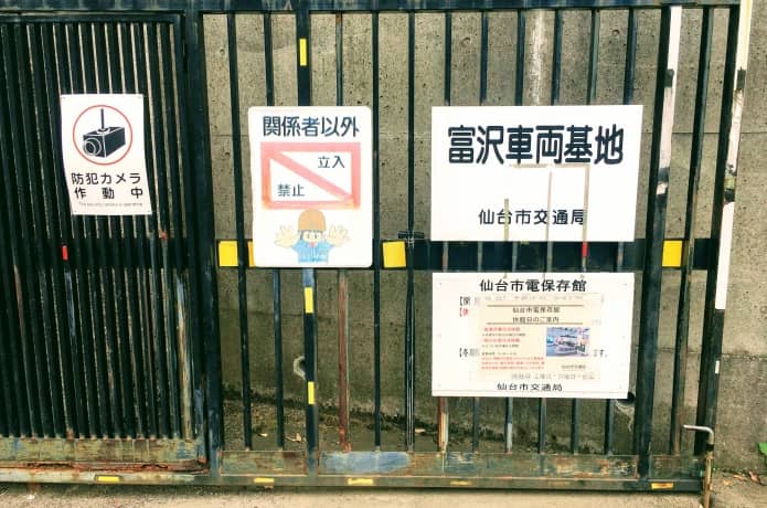 仙台市電保存館