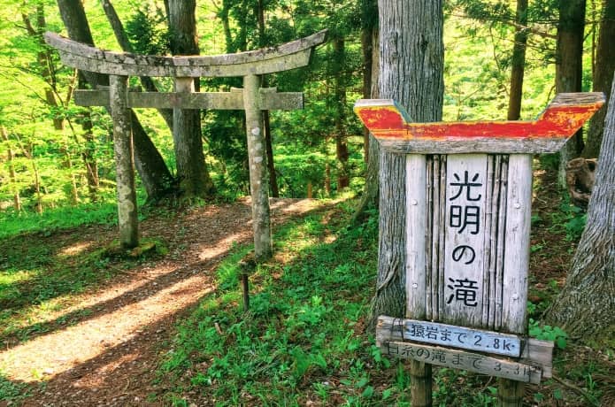 光明の滝