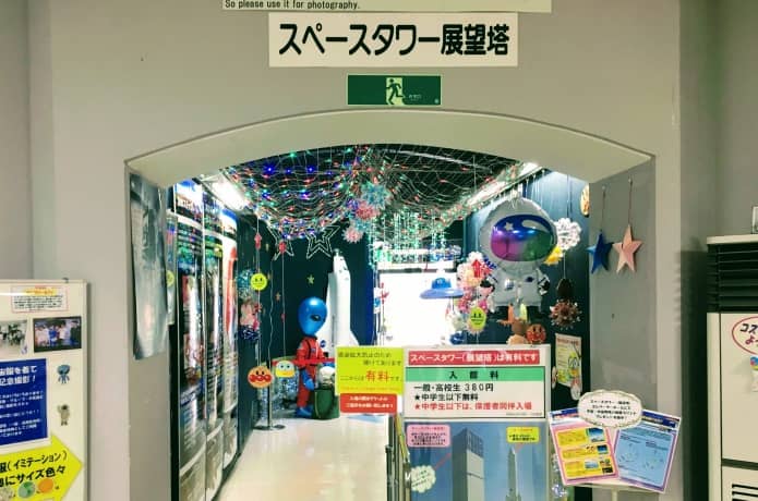 角田市スペースタワー・コスモハウス