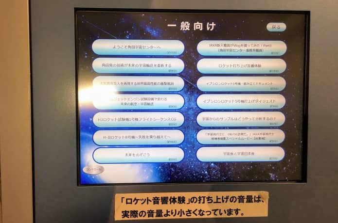 角田宇宙センター
