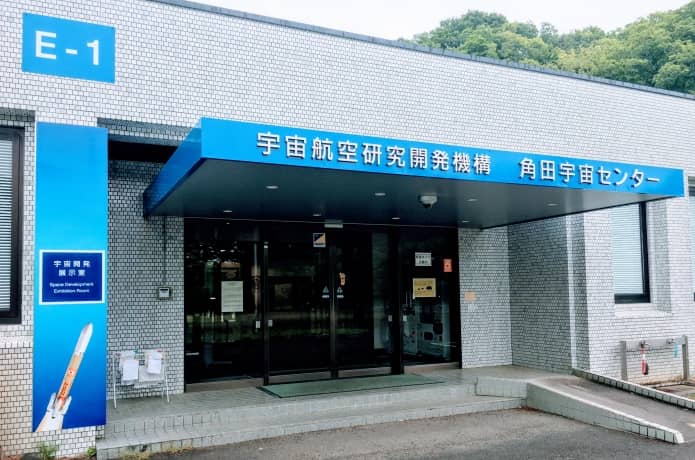 角田宇宙センター