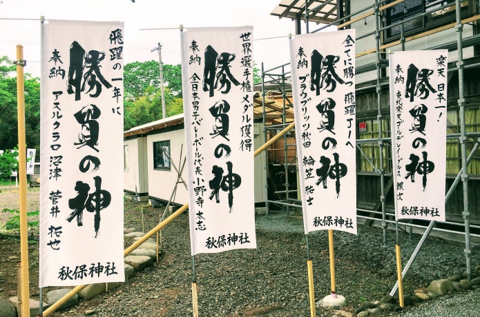 秋保神社