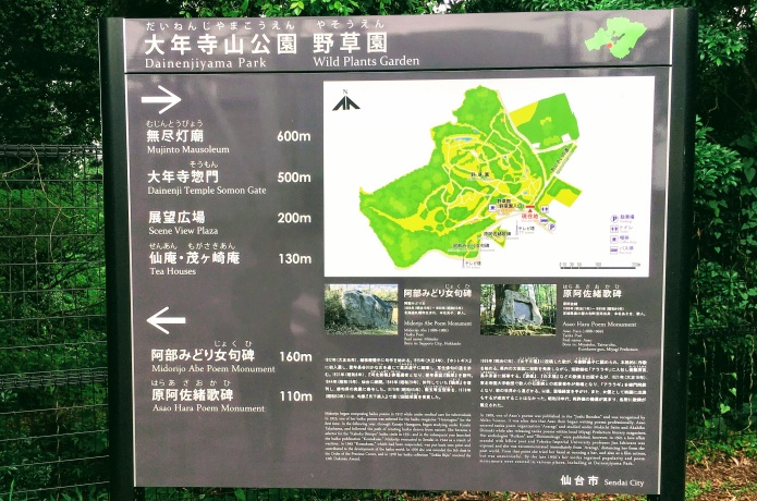 仙台市野草園