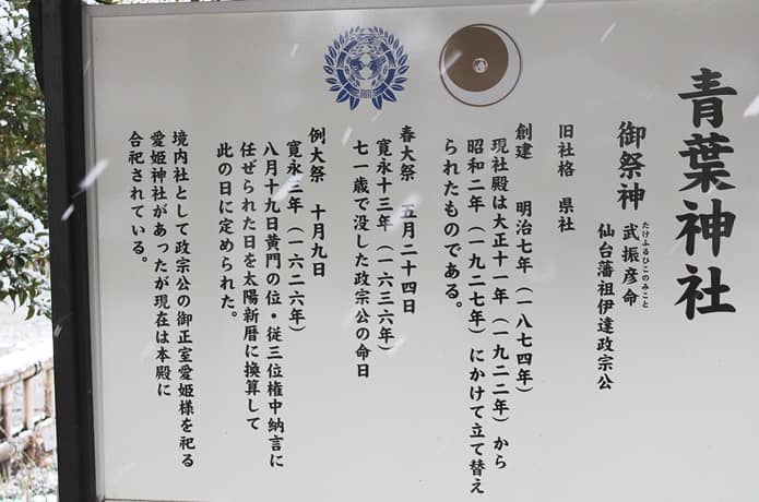 青葉神社　説明