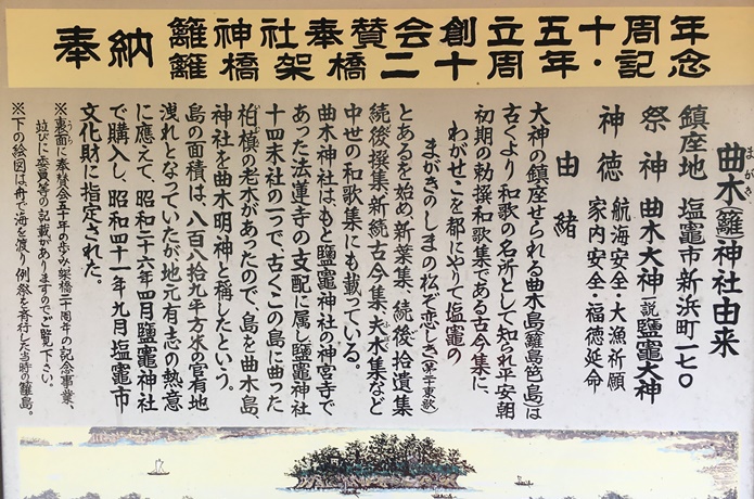 曲木神社　説明板
