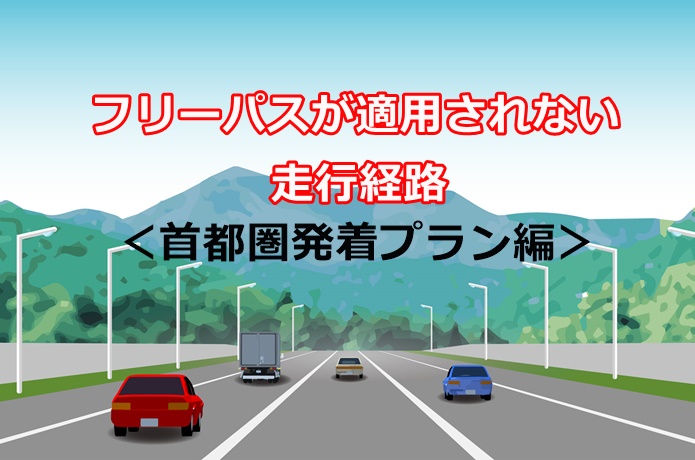 高速道路　イメージ