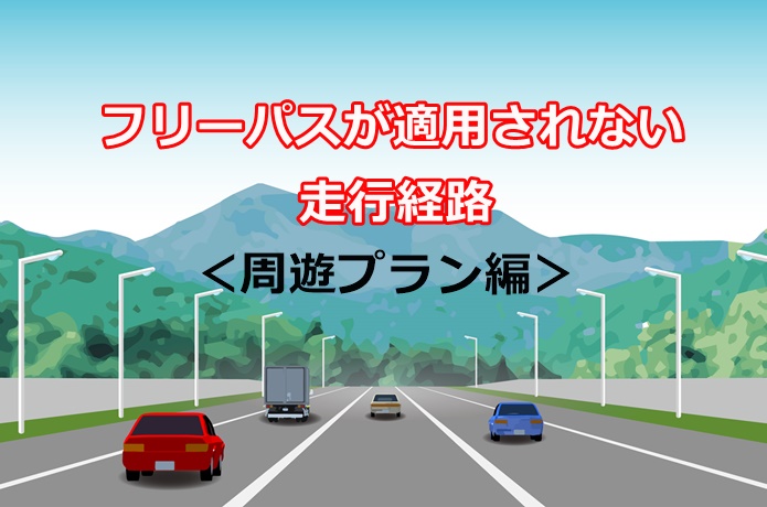 高速道路　イメージ