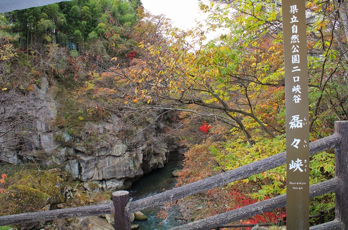 磊々峡