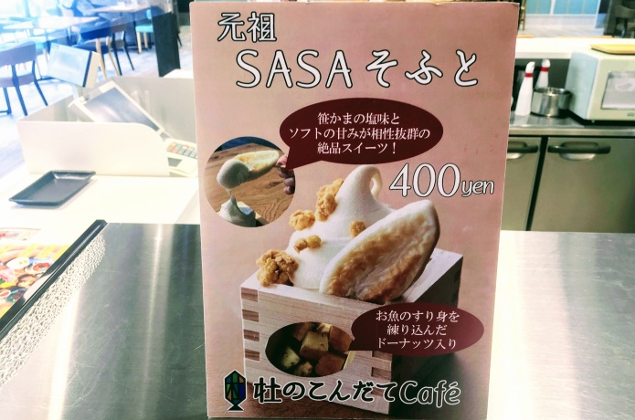 鐘崎笹かま館