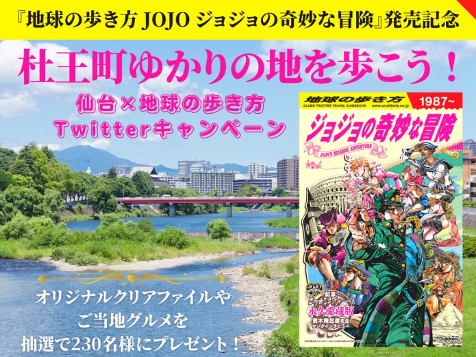 ジョジョプレスリリース