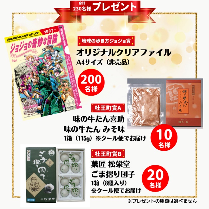 ジョジョプレスリリース