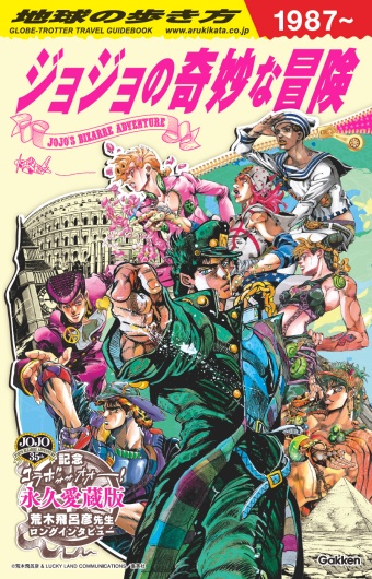 ジョジョプレスリリース